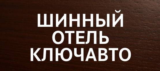 Изображение на странице Последние новости и события в мире Toyota Автохолдинг «КЛЮЧАВТО»