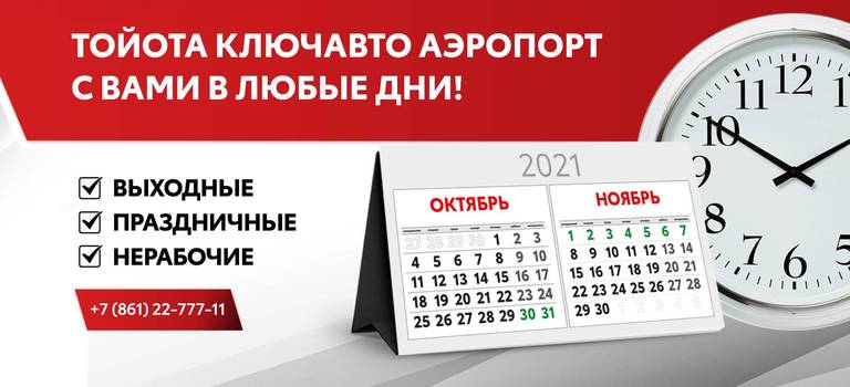 Изображение на странице Последние новости и события в мире Toyota Автохолдинг «КЛЮЧАВТО»
